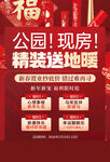 公园现房精装送地暖优惠