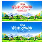 创建文明城市