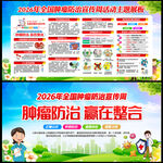 全国肿瘤防治宣传周