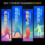 乒乓球文化海报标语