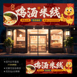 鸡汤米线