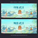 武汉