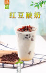 红豆酸奶 