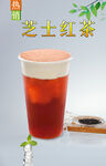 芝士红茶 
