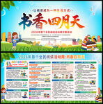 2026首个全民阅读活动周