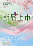 春季新品上市宣传海报
