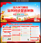 全民阅读促进条例