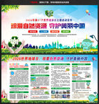 珍爱自然资源 守护美丽中国