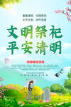 文明祭祀海报