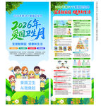 全国爱国卫生月展架