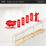 师德师风楼梯文化墙