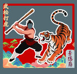 武松打虎打卡墙