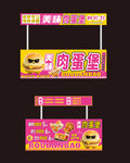 肉蛋堡摊位设计小吃摊位设计