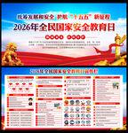 2026年全民国家安全教育