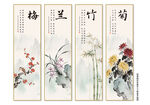 梅兰竹菊