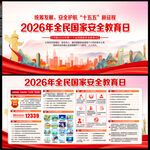 2026年国家安全教育日