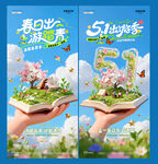 清明节51劳动节出游踏青海报