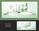 清明