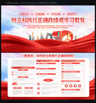 正确政绩观 学习教育