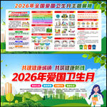 2026爱国卫生月