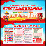 国家安全教育日