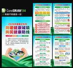 2026爱国卫生月海报