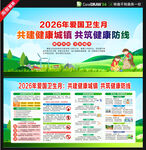 2026全国爱国卫生月