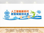 AI人工智能文化墙
