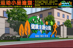 健康主题公园小品
