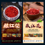 藏红花