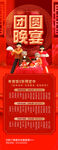 团圆晚宴海报设计