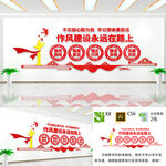 作风建设文化墙