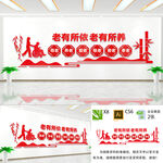 老有所依老有所养