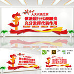 代表之家文化墙