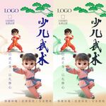 少儿武术海报 