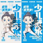 少儿武术海报 