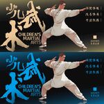 少儿武术海报
