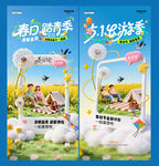 五一出游清明节踏青相框海报