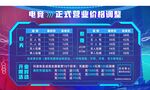电竞网咖价目表