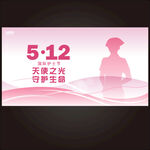 512国际护士节海报主视觉