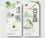 清明谷雨海报