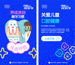 儿童牙科展板