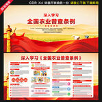 全国农业普查条例展板宣传栏