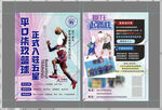 篮球班招生宣传单