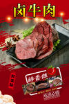 卤牛肉  