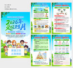 爱国卫生月展板