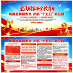 全民国家安全教育日