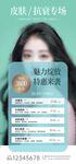 美容项目价格表海报