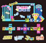 青春活力体育运动打卡美陈