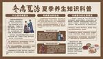 冬季防治科普知识宣传栏